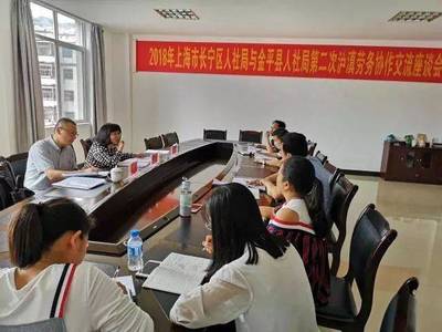 【樂(lè)業(yè)上海 &middot; 就業(yè)扶貧】長(zhǎng)寧區(qū)深化勞務(wù)協(xié)作對(duì)口幫扶工作,助力脫貧攻堅(jiān)!