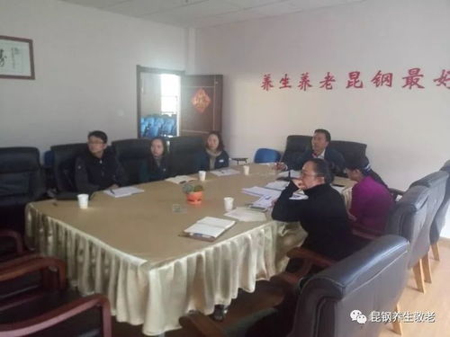 昆鋼養(yǎng)生敬老公司工作動(dòng)態(tài)