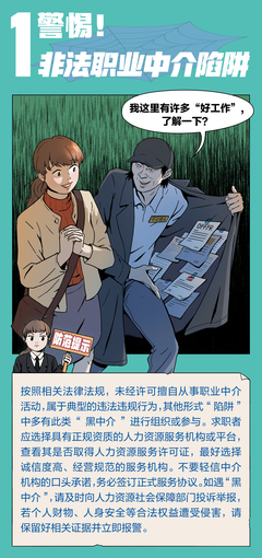 三部門發布求職招聘十個典型陷阱防范提示